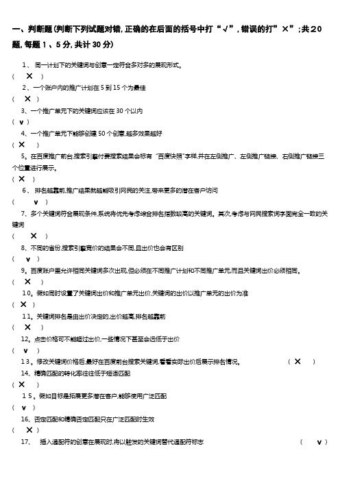 百度SEM-百度竞价试题-考试卷