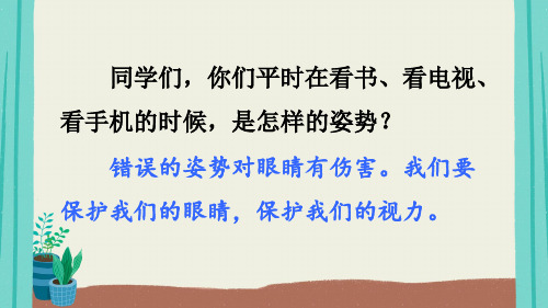 部编版语文四年级上册第三单元口语交际：爱护眼睛,保护视力课件(共18张PPT)