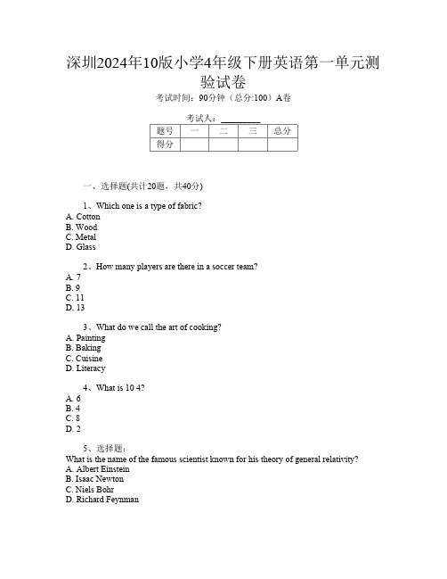 深圳2024年10版小学4年级下册B卷英语第一单元测验试卷