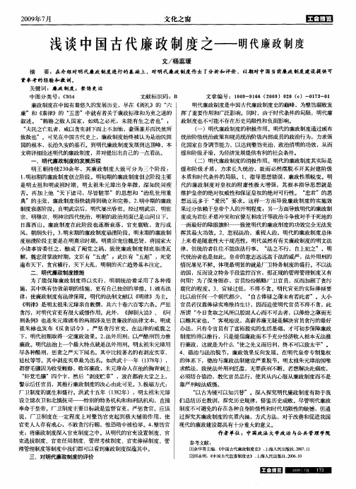 浅谈中国古代廉政制度之——明代廉政制度