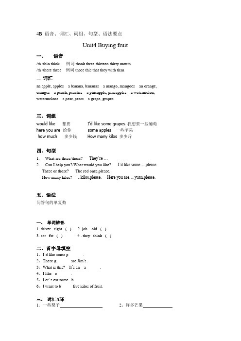 4B Unit4知识点总结