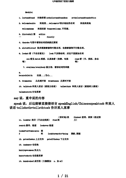 七年级英语下册复习提纲