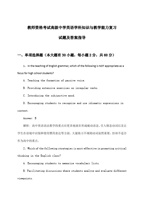 教师资格考试高级中学学科知识与教学能力英语试题及答案指导