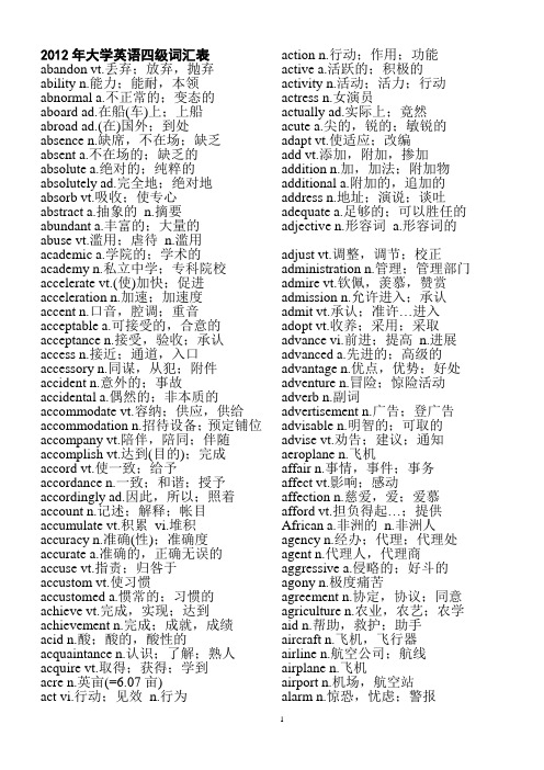 2012年大学英语四级词汇表(最新大纲)