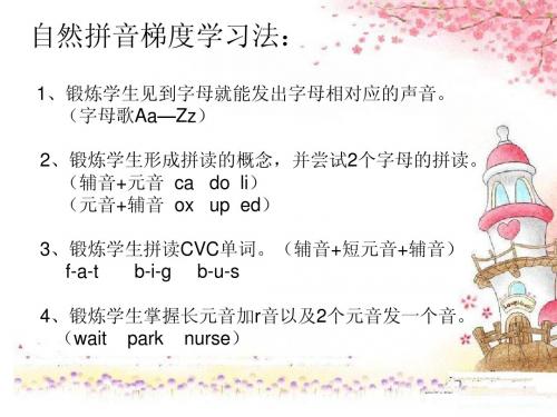 自然拼音