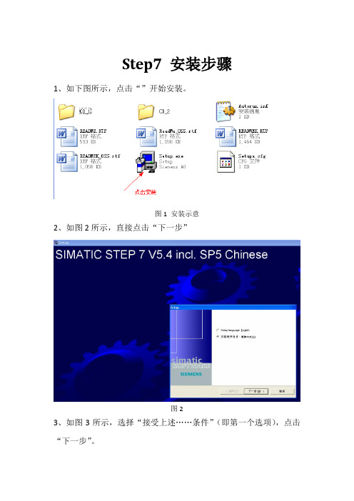 Step安装步骤