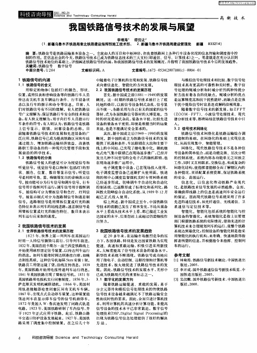 我国铁路信号技术的发展与展望