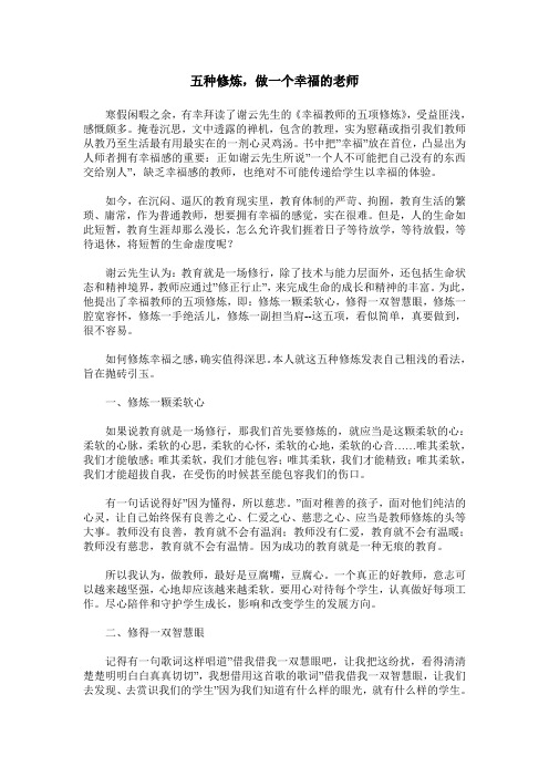 五种修炼,做一个幸福的老师