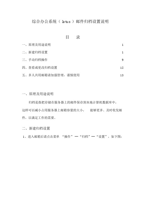 lotus邮件归档设置及操作说明