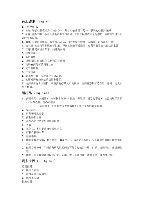 肾上腺素