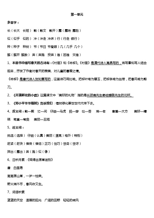 2019年部编版二年级语文下册第一单元到第八单元全册期中期末复习资料