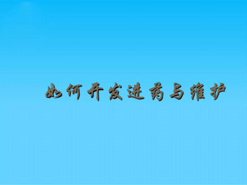 如何开发医院