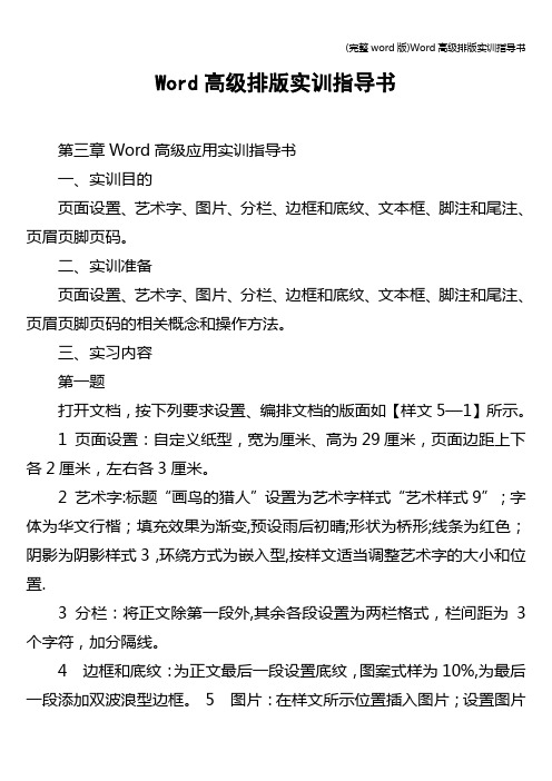 (完整word版)Word高级排版实训指导书