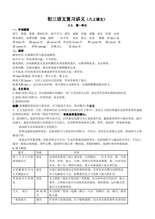 课文知识梳理  部编版语文八年级上册