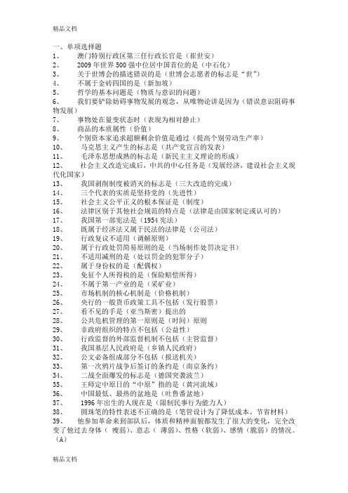 甘肃省三支一扶、进村进社试题及答案教学内容