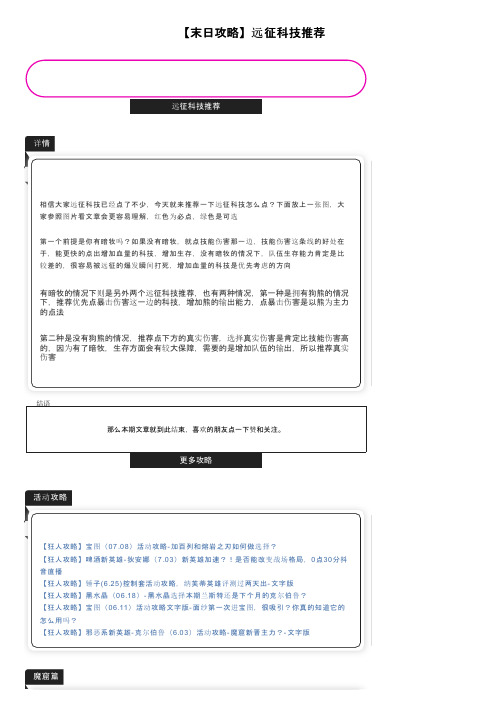 【末日攻略】远征科技推荐