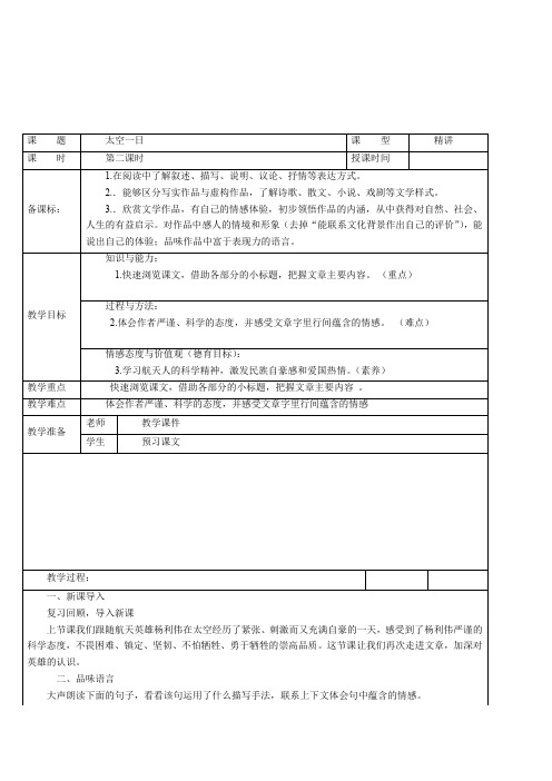 太空一日 教案 第二课时