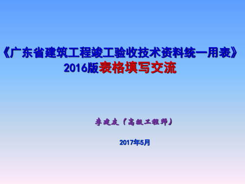 2016版省统表填写说明(土建)(1)