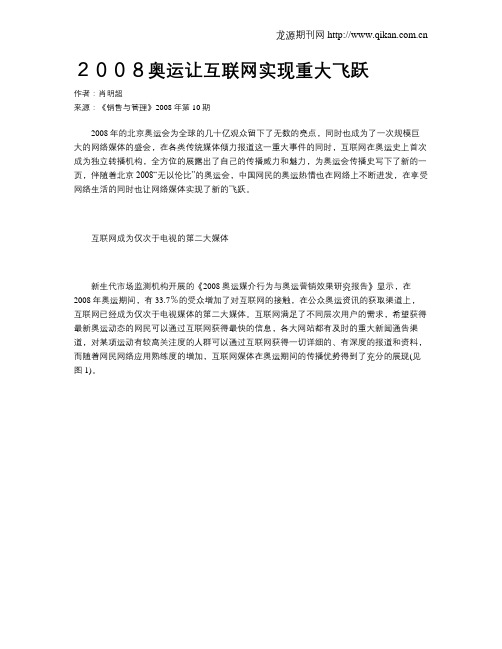 2008奥运让互联网实现重大飞跃