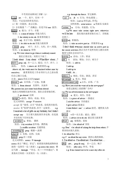 2016年全国中考英语高频词汇精解汇总