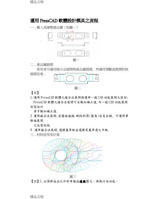 (整理)用PressCAD软体设计模具之流程