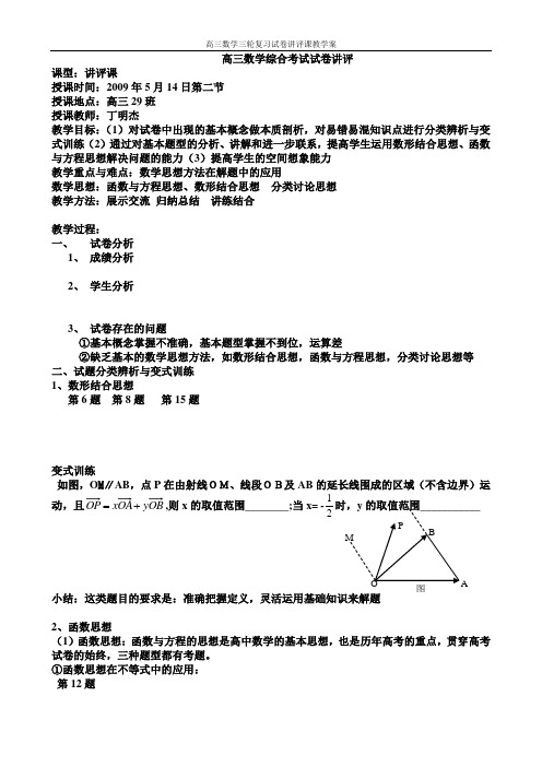 高三数学综合考试试卷讲评