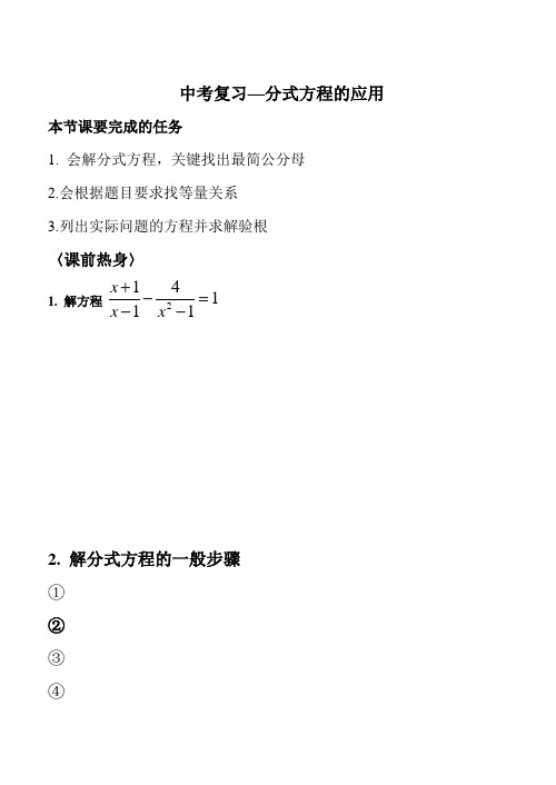 中考复习分式方程的应用学案