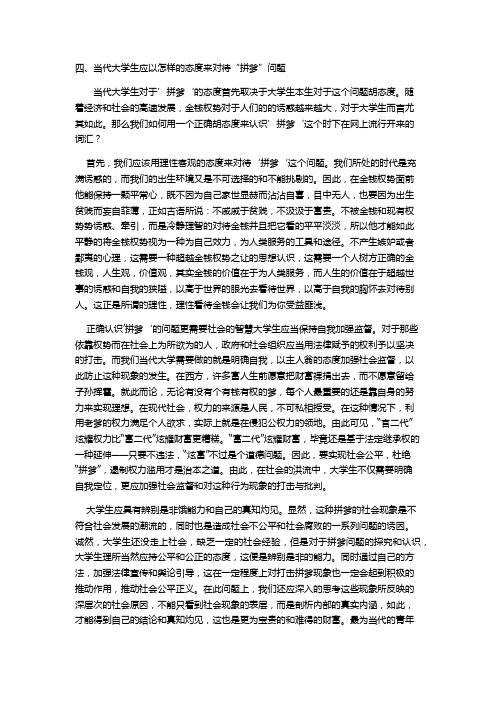 大学生关于拼爹的态度