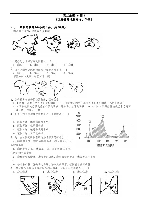 世界的陆地与海洋-气候练习题及答案