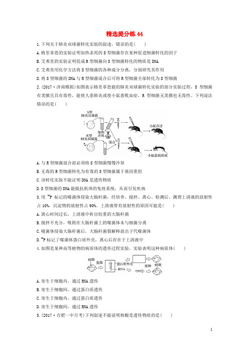 高考生物一轮复习 精选提分练44 苏教版