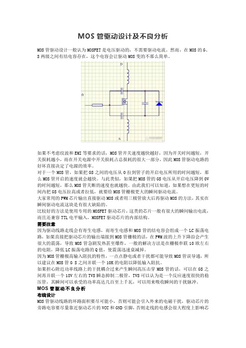 MOS管驱动设计及不良分析