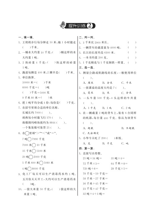 小学数学提升训练(2)·暑假天天练·苏教版三下(含答案)