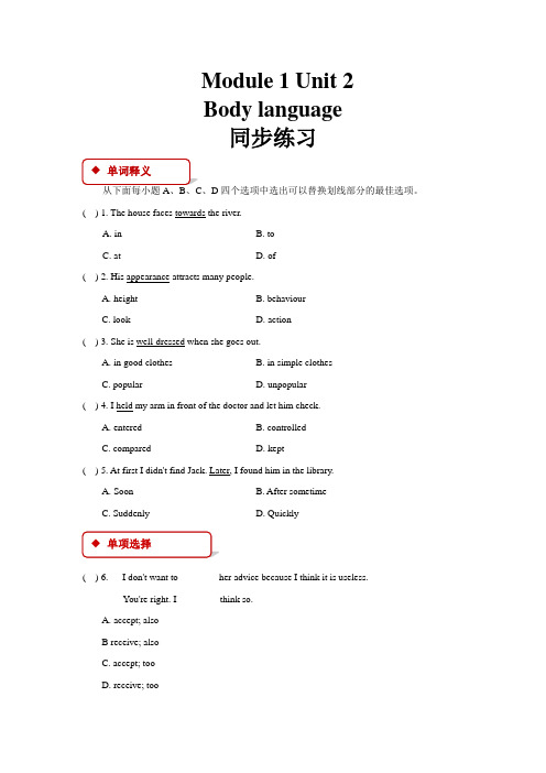 上教版八年级英语下册同步练习题Unit 2