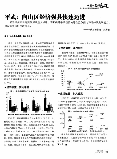 平武：向山区经济强县快速迈进