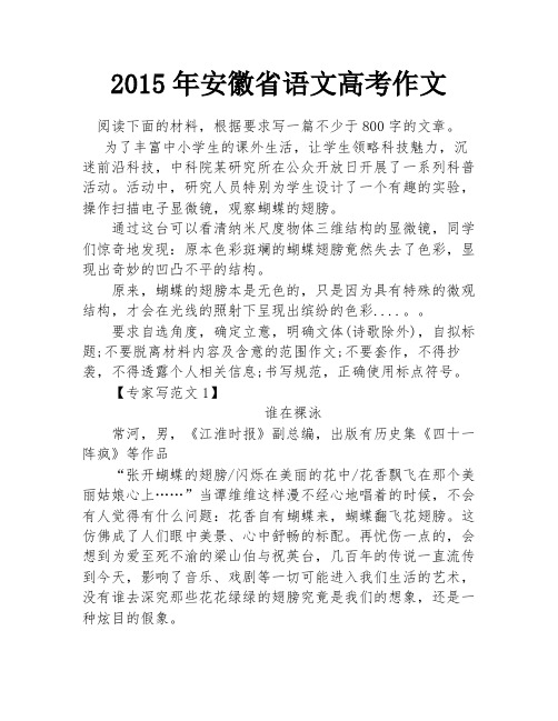 2015年安徽省语文高考作文