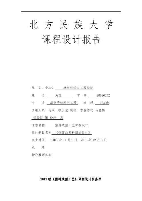 保健品塑料瓶的设计(完整版)