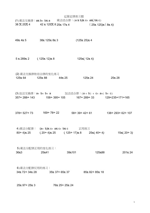 (完整版)小学四年级简便运算的练习题和答案