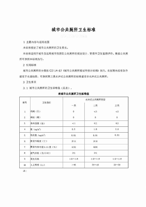 公共卫生间建设标准