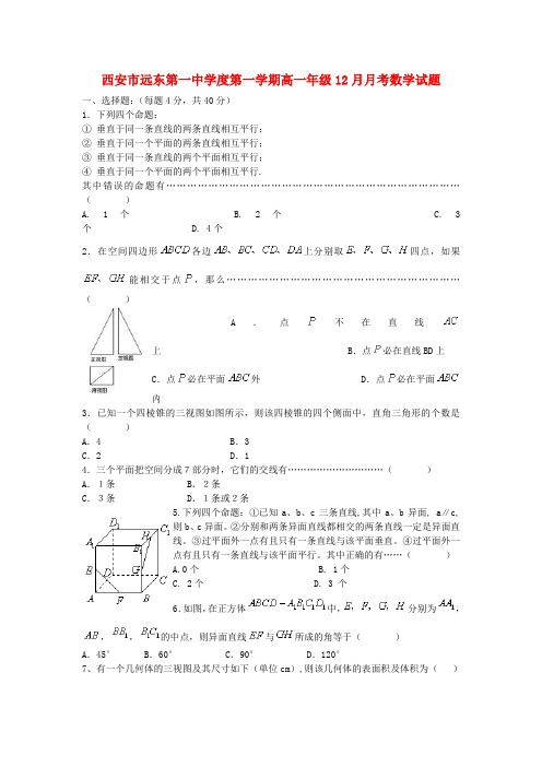 最新版高一数学12月月考试题及答案(新人教A版 第274套)