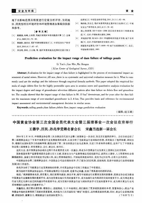 中国黄金协会第三次全国会员代表大会暨三届理事会一次会议在京举行