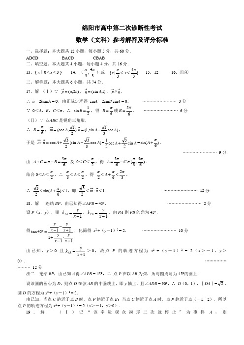 高三数学上册第二次诊断性考试题1.doc