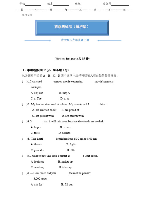 外研版八年级英语下册《期末试卷》附答案