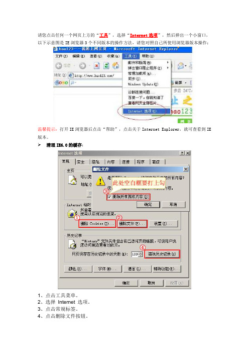 各种浏览器清理缓存的方法