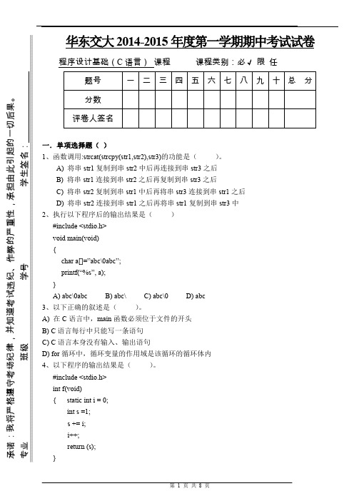 C14-15第一学期期中试卷(函数)