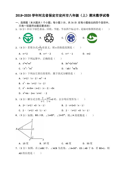 2019-2020学年保定市定州市八年级上册期末数学试卷(有答案)【必备】