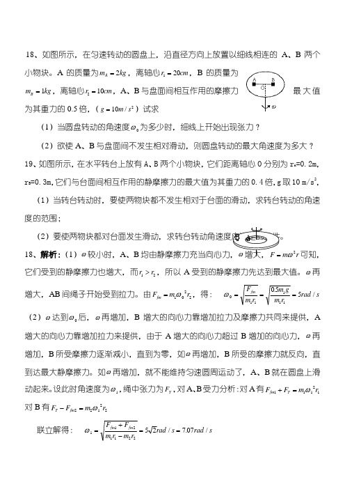 圆周运动连接体问题