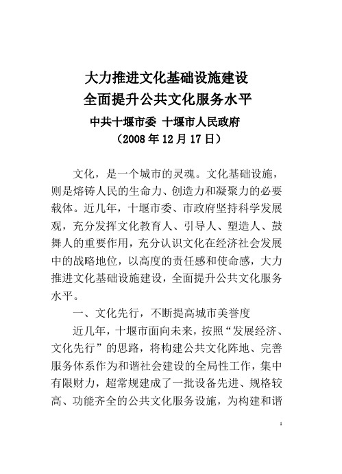 大力推进文化基础设施建设 全面提升公共文化服务水平