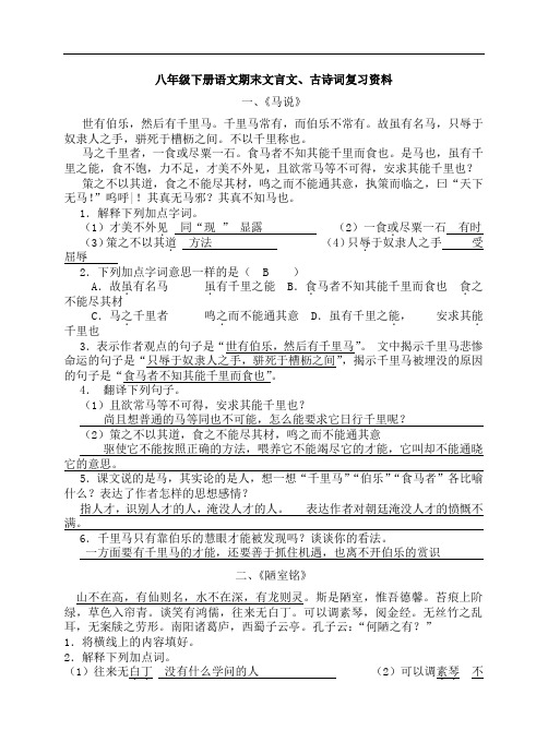 苏教版八年级下册语文期末文言文古诗词复习资料