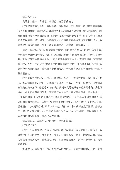 精选以我的家为话题的高考作文800字5篇