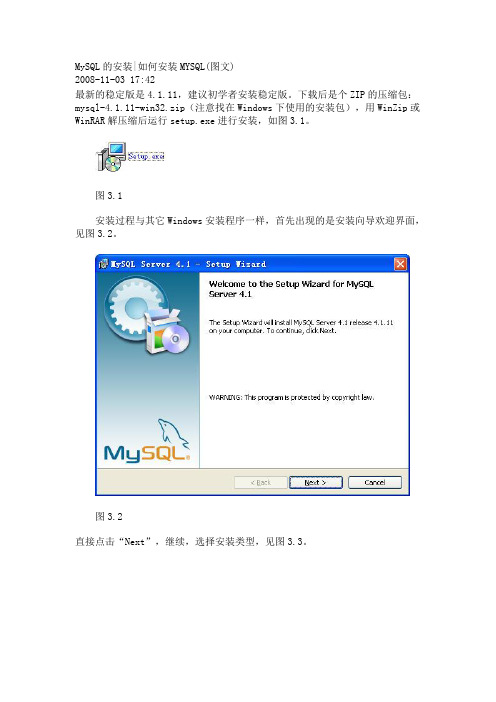 MySQL的安装如何安装MYSQL(图文)